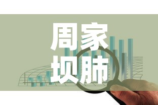 周家坝肺炎疫情最新数据 → 周家坝政府个人简介 周家坝肺炎疫情最新数据 → 周家坝政府个人简介