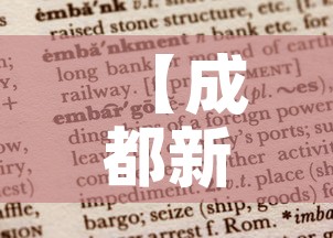 【成都新增疫情报告时间表·成都新增疫情通报】