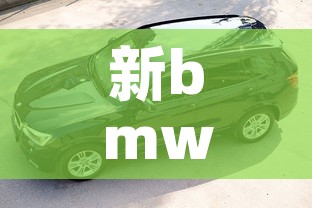 新bmw5系 → 2021 bmw5系 新bmw5系 → 2021 bmw5系