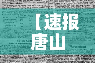 【速报唐山最新疫情消息·速报唐山最新疫情消息通知】