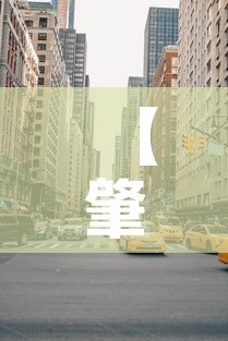 【肇庆市文明路租金价格,肇庆文明路美食街】 【肇庆市文明路租金价格,肇庆文明路美食街】