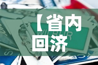 【省内回济南疫情政策最新·省内回济南疫情政策最新规定】