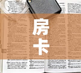 房卡全攻略“炸 金花链接房卡如何购买	”房卡链接获取