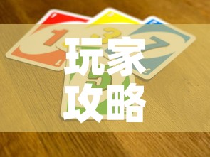 玩家攻略“微信买房卡牛牛游戏	”详细房卡怎么购买教程