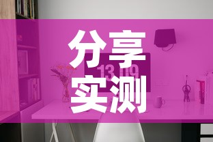 分享实测“微信炸 金花房间链接房卡怎么创”房卡详细充值