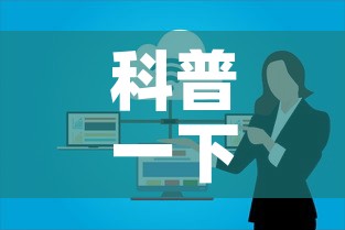 科普一下“微信开炸 金花群房卡上哪里充”链接房卡在哪里获取