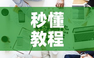 秒懂教程“新道游牛牛房卡	”详细房卡怎么购买教程