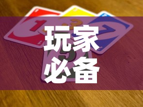 玩家必备教程“炸 金花怎么买房卡”详细房卡怎么购买教程