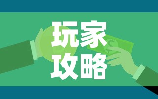 玩家攻略“6人炸 金花怎么开”房卡详细充值