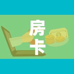 房卡必备教程“微信牛牛房卡哪里买的”购买房卡介绍