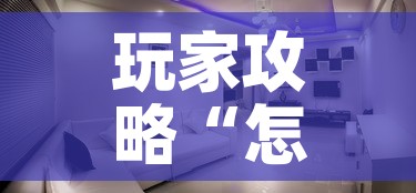 玩家攻略“怎样在微信上建房间金花	”购买房卡介绍