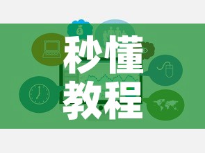 秒懂教程“如何购买炸 金花房卡”链接房卡在哪里获取