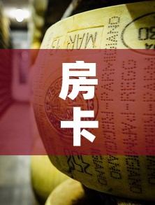 房卡全攻略“微信链接牛牛炸 金花房间卡”房卡链接获取
