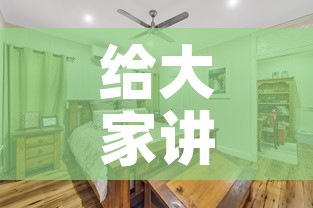 给大家讲解“大圣大厅房卡”房卡怎么购买