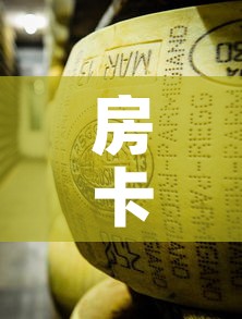 房卡必备教程“微信牛牛链接金花房卡”详细房卡教程