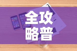 全攻略普及“炸 金花房卡在哪里购买	”详细房卡怎么购买教程