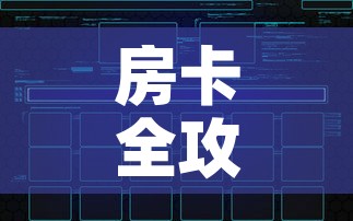房卡全攻略“微信好友创建炸金花房间”房卡链接获取
