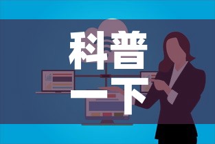 科普一下“如何在微信上买炸 金花房卡”购买房卡介绍