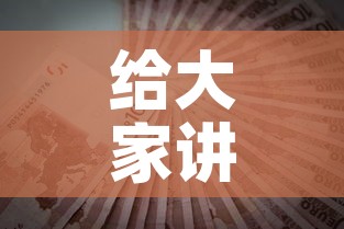 给大家讲解“哪里能买炸 金花房卡	”购买房卡介绍