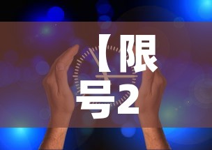 【限号2022年11月最新限号时间·202011限号】