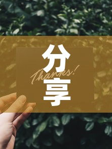 分享实测“微信金花从哪里买房卡”轻松获取房卡全渠道