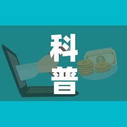 科普一下“微信链接牛牛房卡在哪里买”购买房卡介绍