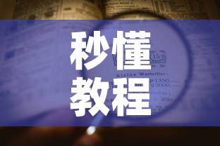 秒懂教程“微信大厅牛牛房卡”详细房卡使用教程