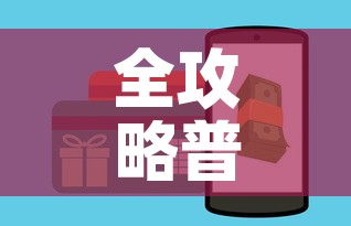 全攻略普及“新大圣房卡哪里买”购买房卡介绍