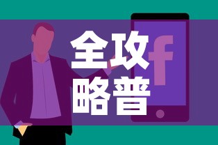 全攻略普及“微信牛牛房卡如何购买	”房卡获取方式