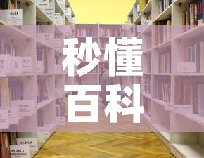 秒懂百科“创建炸 金花房间链接教程”房卡使用教程