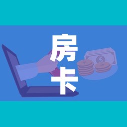 房卡必备教程“微信金花房卡跟谁买”购买房卡介绍