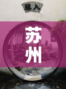 苏州园林卡›苏州园林卡需要预约吗 苏州园林卡›苏州园林卡需要预约吗