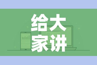 给大家讲解“微信炸 金花如何自建房间”房卡怎么购买