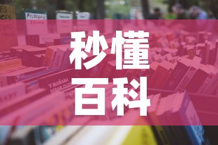 秒懂百科“微信牛牛房卡怎样有”详细房卡怎么购买教程