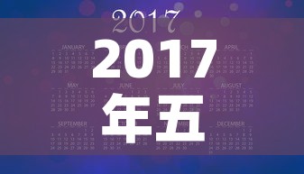 2017年五月白金价格—(2018年白金价格) 2017年五月白金价格—(2018年白金价格)