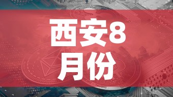 西安8月份黄金价格›西安近期黄金价格