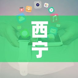 西宁省疫情最新数据消息—（西宁市疫情）