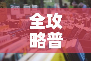 全攻略普及“微信链接炸 金花房卡怎么买	”详细房卡怎么购买教程