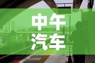 中午汽车限行›限行中午有事没 中午汽车限行›限行中午有事没