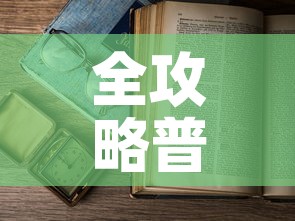 科普一下“牛牛房卡怎么搞	”详细房卡教程