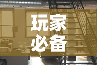 玩家必备教程“微信网页牛牛链接房间卡”链接房卡在哪里获取