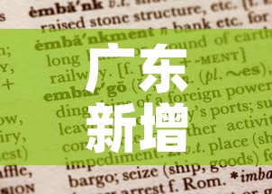 广东新增疫情报告时间表›广东新增疫情报告时间表图片 广东新增疫情报告时间表›广东新增疫情报告时间表图片