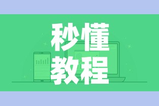 秒懂教程“微信金花链接房卡平台”详细房卡怎么购买教程