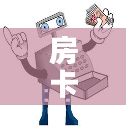 房卡必备教程“微信牛牛房卡购买渠道”详细房卡教程