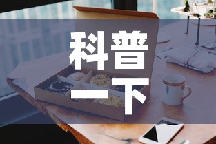 科普一下“手机炸 金花房卡哪里买”购买房卡介绍