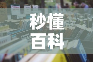 秒懂百科“微信牛牛怎么充值房卡”详细房卡教程