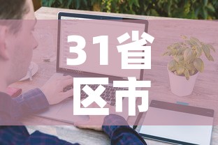 31省区市新增境外输入5例 → 31省区市新增59例境外输入病例 31省区市新增境外输入5例 → 31省区市新增59例境外输入病例