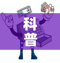 科普一下“微信炸 金花购买房卡”详细房卡教程
