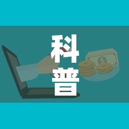 科普一下“微信炸 金花购买房卡”详细房卡教程