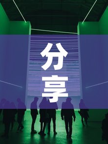 分享实测“微信群链接炸 金花买房卡	”房卡获取方式